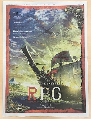 RPG広告「船出」にもこのキャッチが（読売新聞2016年12月23日付）／Illustration by Takashi Konno