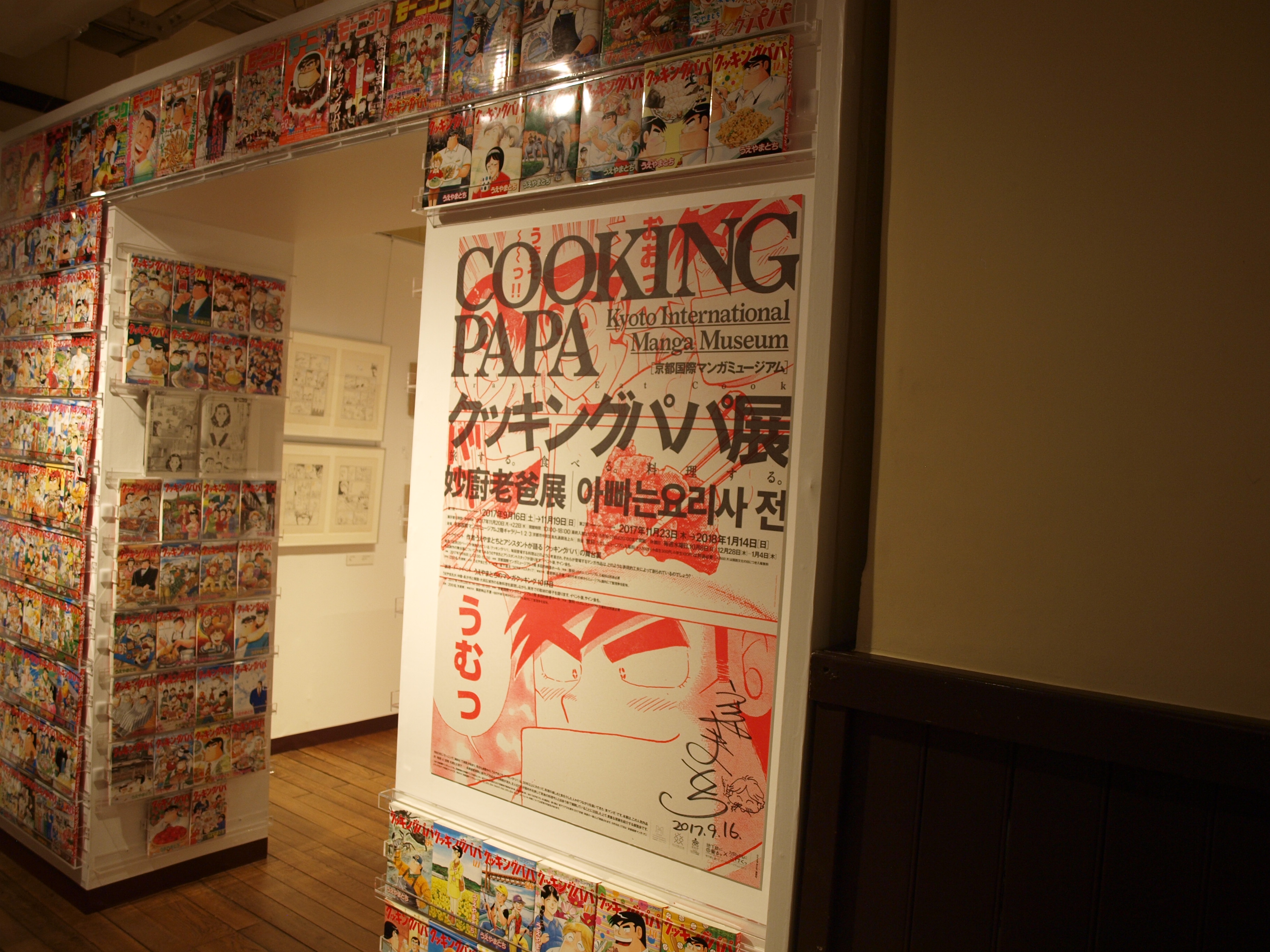 展示の入り口はコミックスで飾られている。