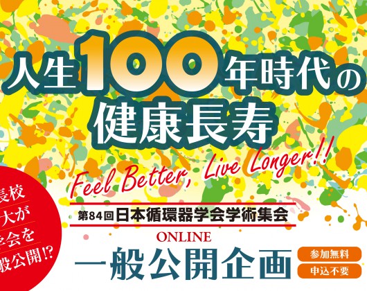 健康長寿webパンフ案004