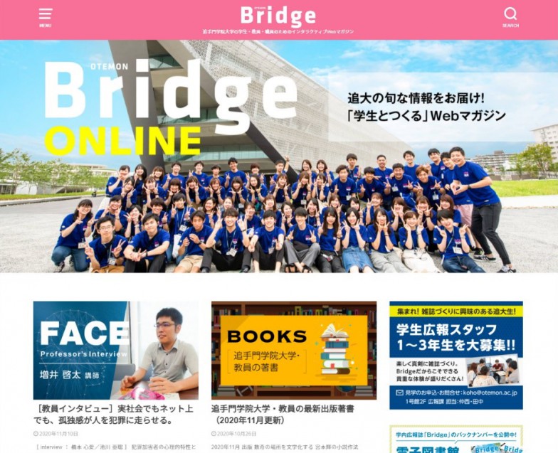 『BRIDGE ONLINE』のトップページ（https://otemon-bridge.online/）
