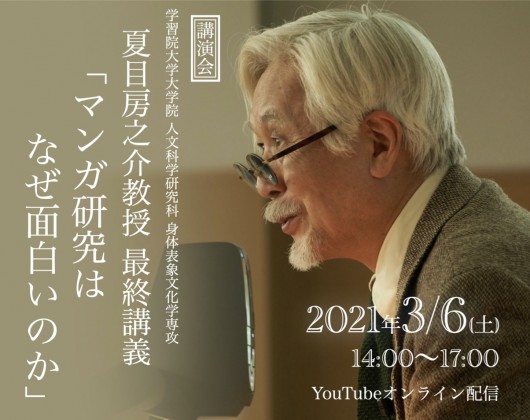 夏目先生最終講義_素材.001