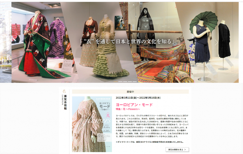 画像：文化学園服飾博物館ウェブサイトより https://museum.bunka.ac.jp/