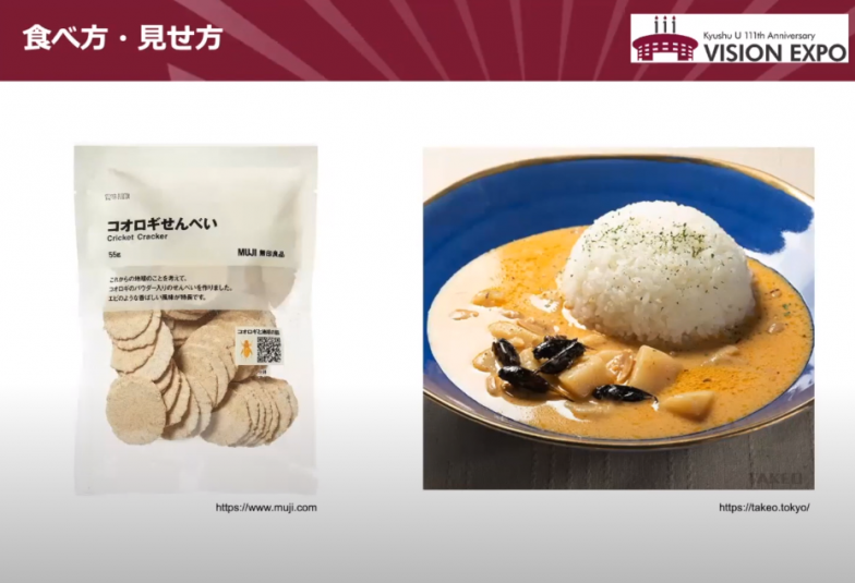 （写真左）オンラインショップでの即日完売された無印良品の「コオロギせんべい」。（写真右）兵庫県佐用町産コオロギを使用した「こおろぎカレー マッサマン風」（シンポジウム スライドより）