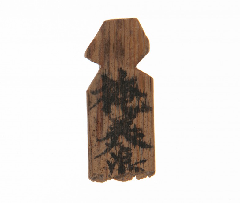九州の大宰府で出土した8世紀頃の木簡。「奄美嶋」の文字を読み取ることができる。奄美からの使節がもたらした献上品につけられた荷札と考えられるのだそう。（九州歴史資料館所蔵）