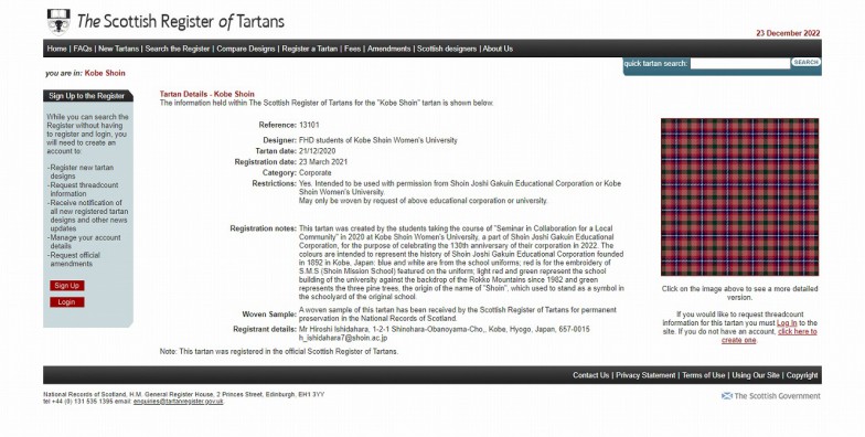 「The Scottish Register of Tartans」公式サイトに掲載された「神戸松蔭タータン」の登録情報