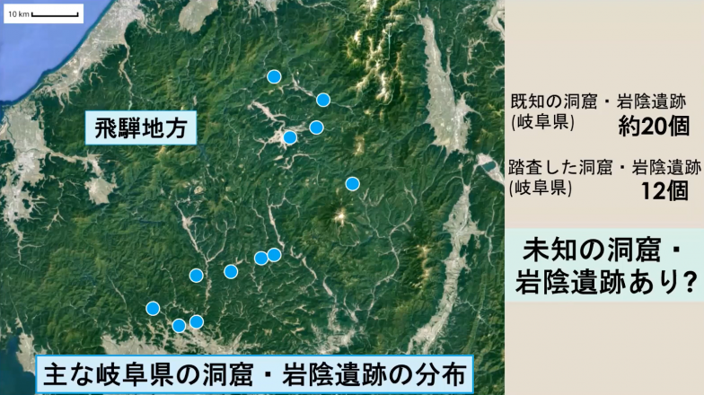 岐阜県内の判明している洞窟・岩陰遺跡は約20か所。今回主に紹介する根方岩陰遺跡は高山市の郊外にある。