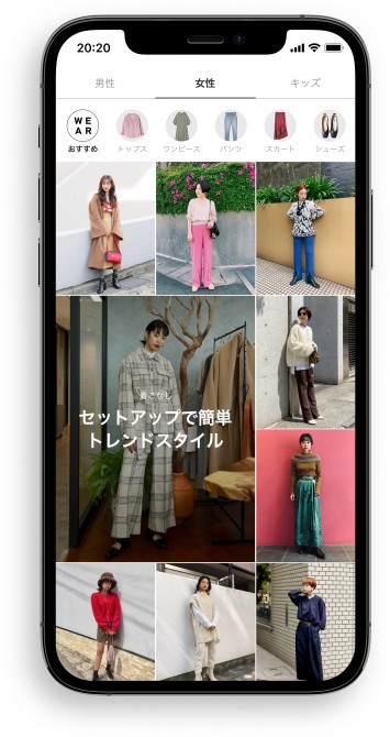 ファッションコーディネートアプリ「WEAR」画面（例）