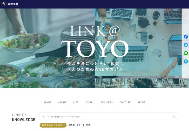 LINK@TOYO。秀逸なサイトデザインはぜひ実際に見て確かめていただきたい。