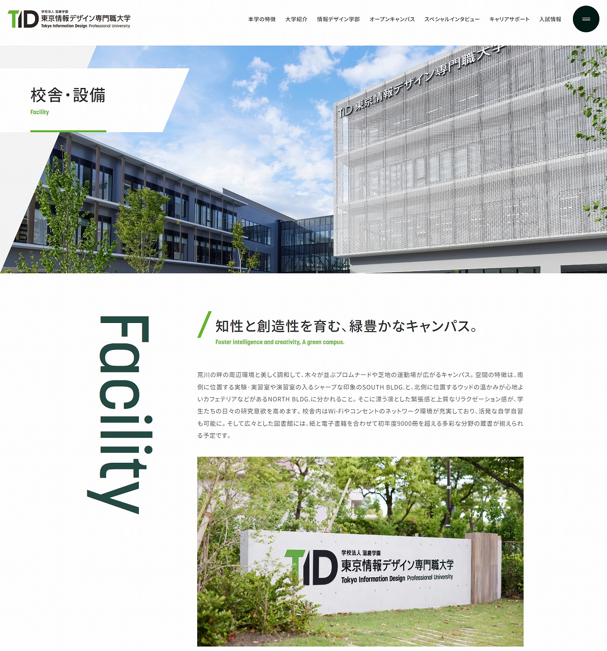 TID 東京情報デザイン専門職大学top