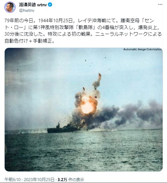 渡邉先生のXアカウントでのポスト。「戦争の資料」と言ってしまえばそれまでですが、「人が死ぬ瞬間の写真」でもあるわけです