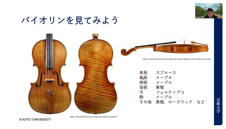 講座スライドより。画像はバイオリンの名器として知られるストラディバリウス。