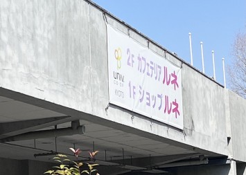 吉田キャンパス 西部会館にある「カフェテリア ルネ」。期間限定で、北海道フェアや甘vs辛フェアなどが開催されているそう