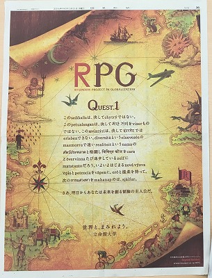 RPG広告第1弾「Quest.1」（読売新聞2016年3月31日付）