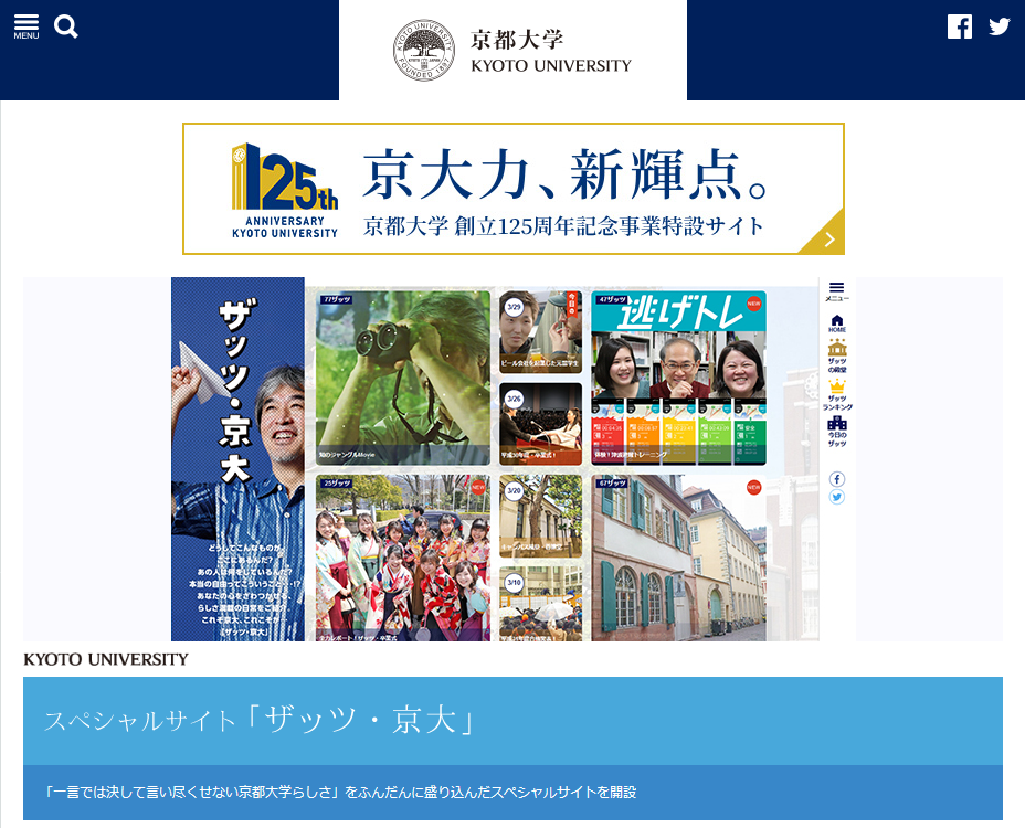 Screenshot_2020-05-08 京都大学