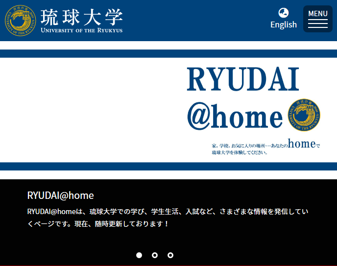 Screenshot_2020-07-10 琉球大学公式ホームページ
