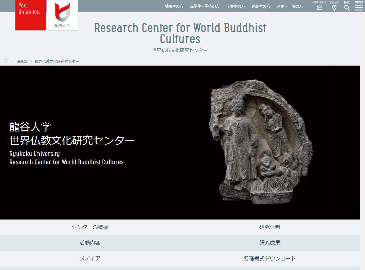 世界仏教文化研究センター