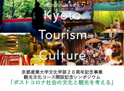 0_観光文化コース開設記念シンポジウム_動画タイトル