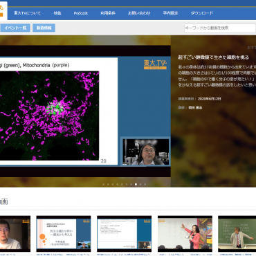 大学Webサイトレビュー第1回 東京大学の公開講座やシンポジウムの動画が無料で見られる「東大TV」 | ほとんど0円大学