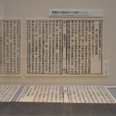 日本の明朝体のはじまりを拝見。関西大学博物館の展示「お経と印刷」 | ほとんど0円大学